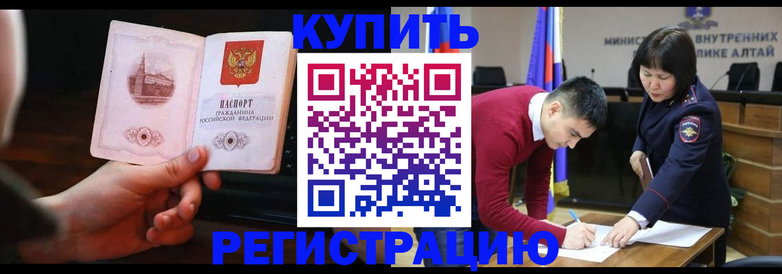 прописка иностранных граждан в Северобайкальске