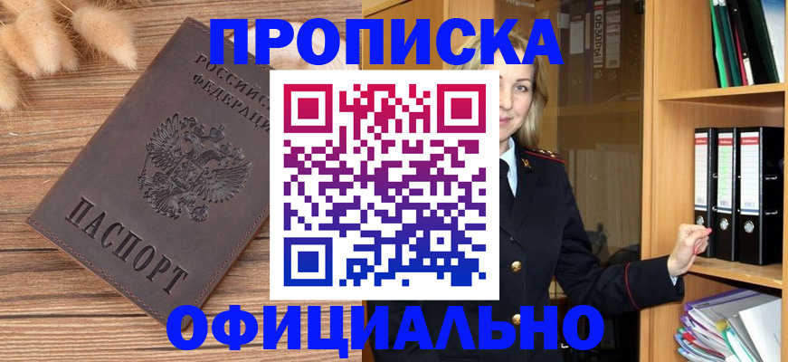 временная регистрация 2025 в Северобайкальске