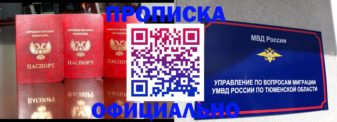 временная прописка в Северобайкальске
