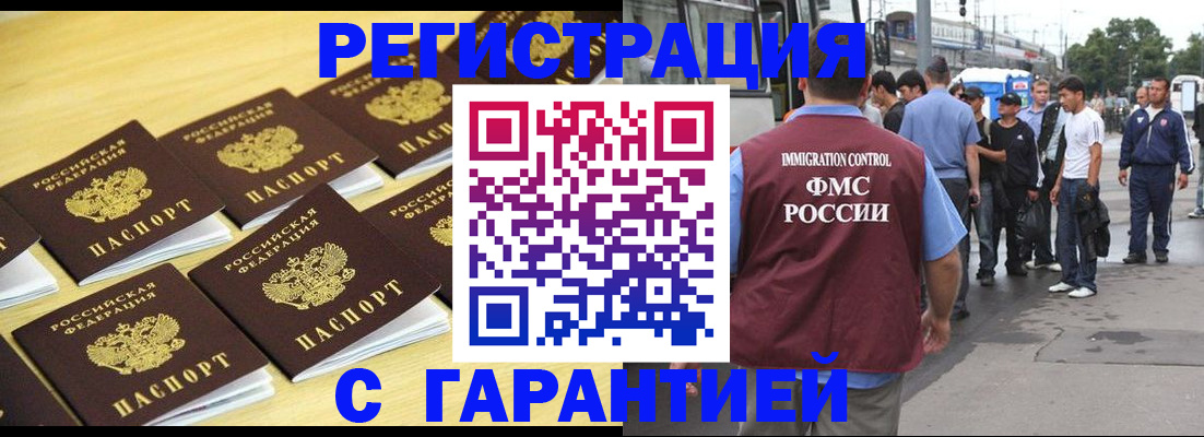 прописка для работы в Северобайкальске