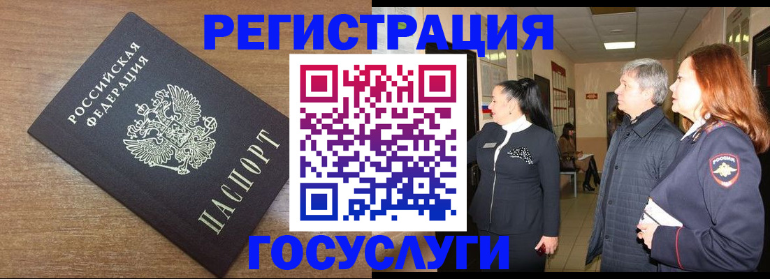 миграционный учет в Северобайкальске