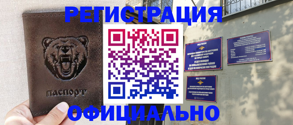 прописка 2025 в Северобайкальске