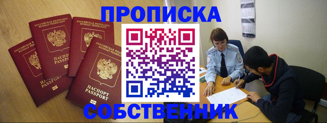временная регистрация надежно в Северобайкальске